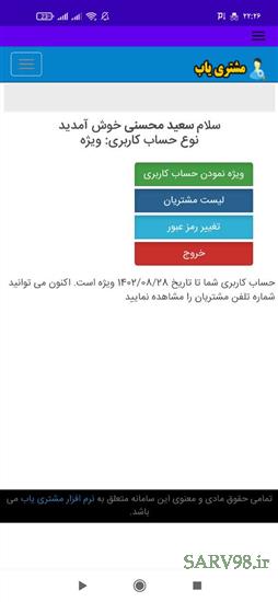 تصویر مشتری یاب