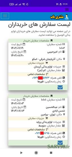تصویر مشتری یاب