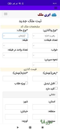 تصویر نرم افزار املاک ابری ملک