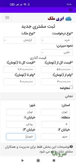 تصویر نرم افزار املاک ابری ملک