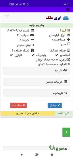 تصویر نرم افزار املاک ابری ملک