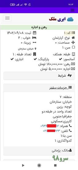 تصویر نرم افزار املاک ابری ملک