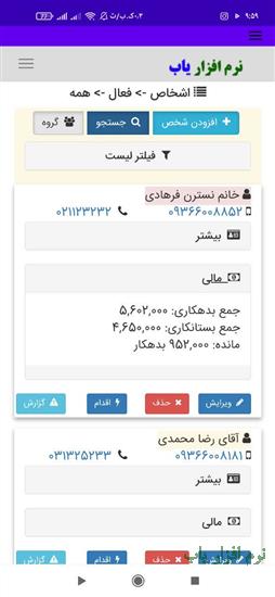 تصویر نرم افزار ثبت بدهکاران و بستانکاران