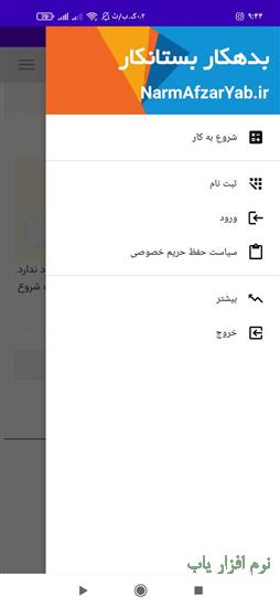 تصویر نرم افزار ثبت بدهکاران و بستانکاران