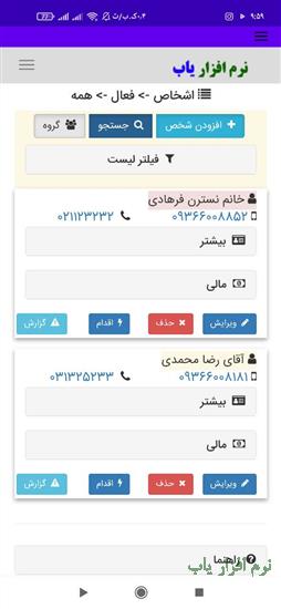 تصویر نرم افزار ثبت بدهکاران و بستانکاران