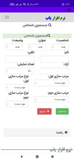 تصویر نرم افزار ثبت بدهکاران و بستانکاران