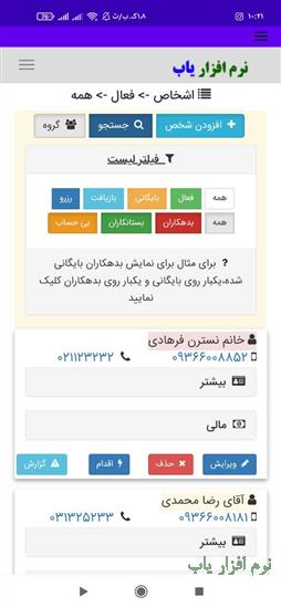 تصویر نرم افزار ثبت بدهکاران و بستانکاران
