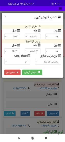 تصویر نرم افزار ثبت بدهکاران و بستانکاران