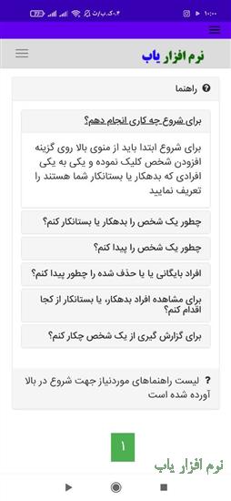 تصویر نرم افزار ثبت بدهکاران و بستانکاران