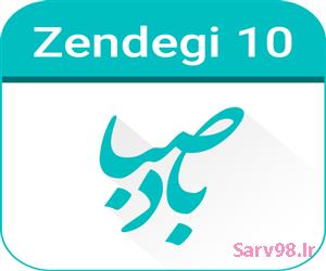 دانلود رایگان باد صبا تقویم اندرویدی اذان گو